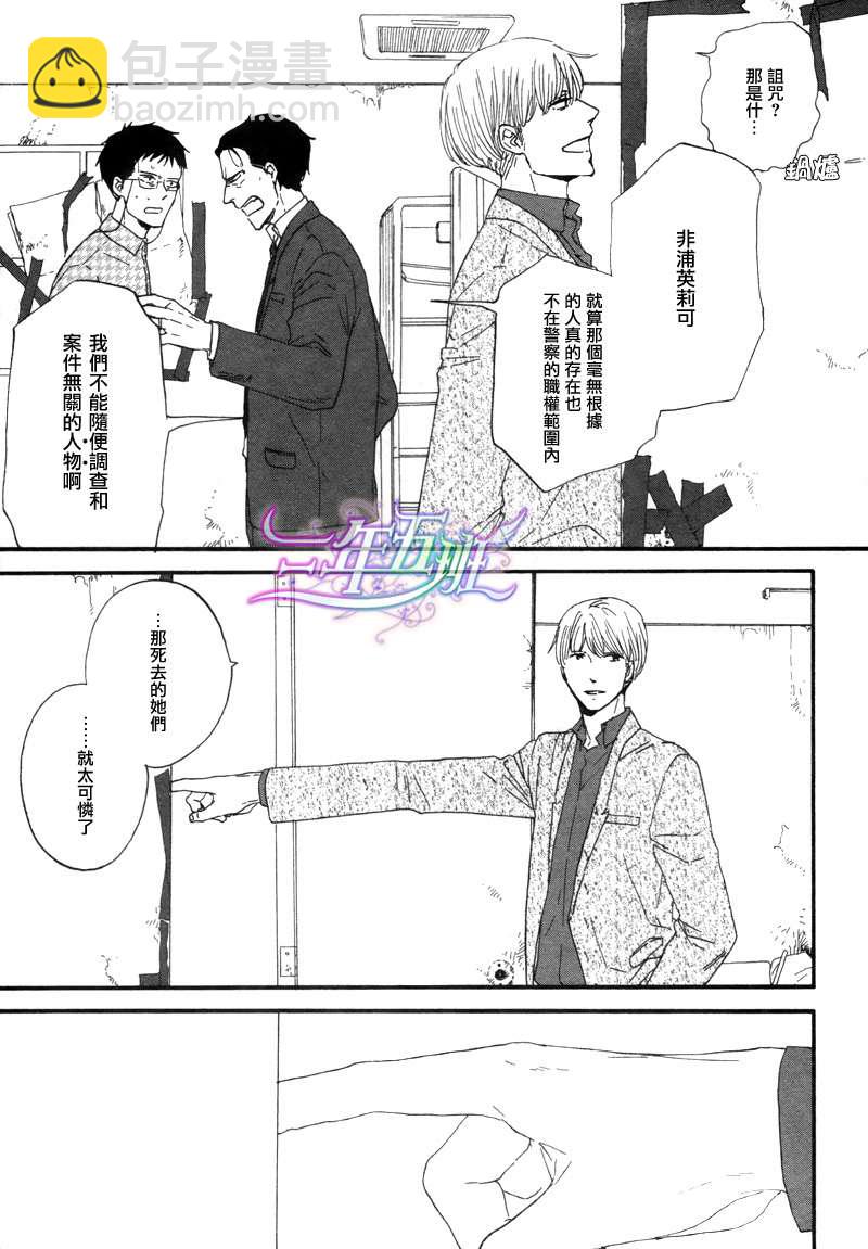 《三角窗外是黑夜》第03话 第27页