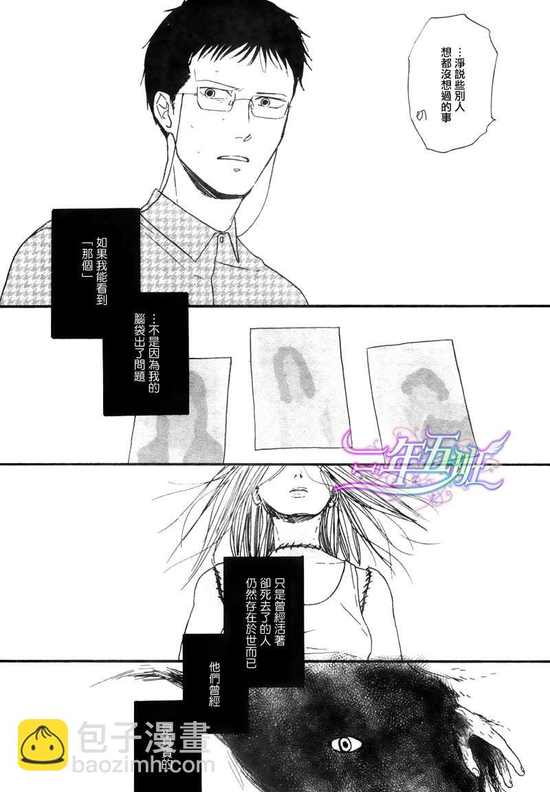《三角窗外是黑夜》第03话 第28页