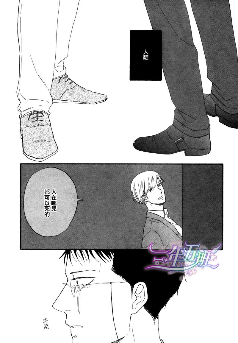 《三角窗外是黑夜》第03话 第29页