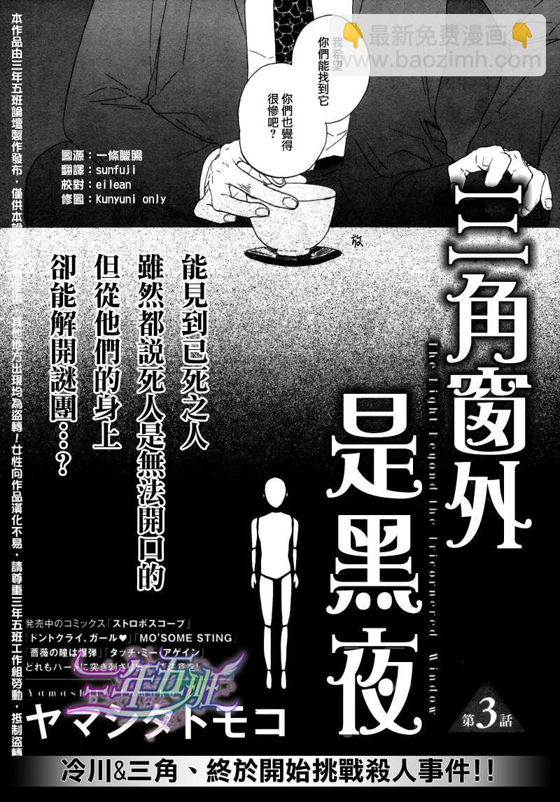 《三角窗外是黑夜》第03话 第2页