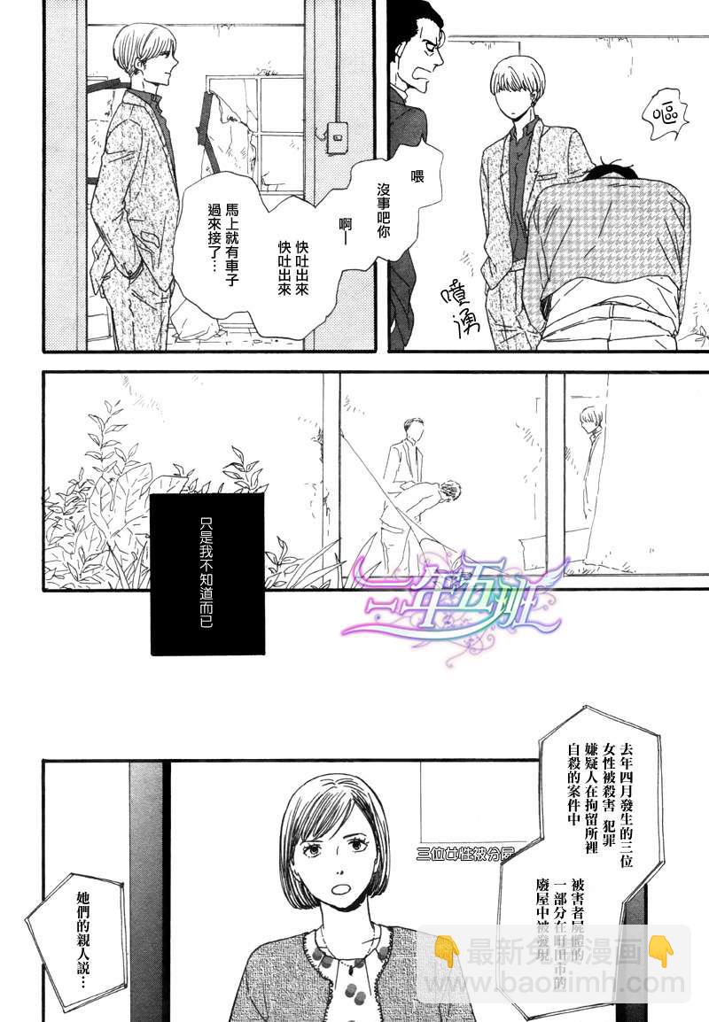 《三角窗外是黑夜》第03话 第30页