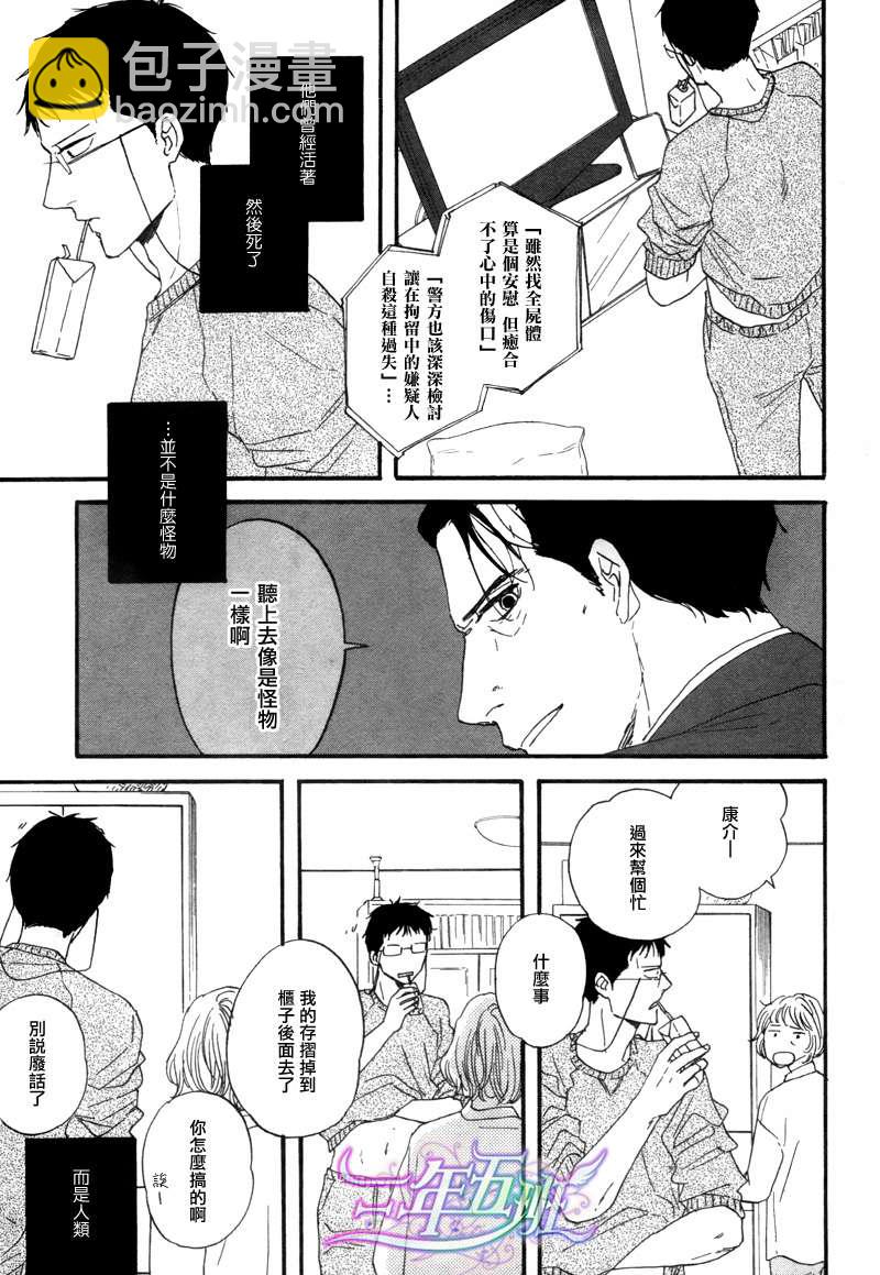 《三角窗外是黑夜》第03话 第31页
