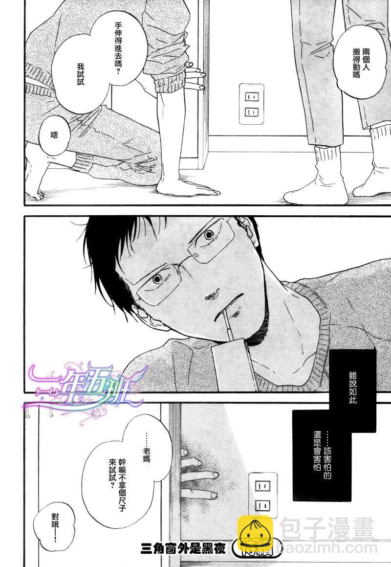 《三角窗外是黑夜》第03话 第32页