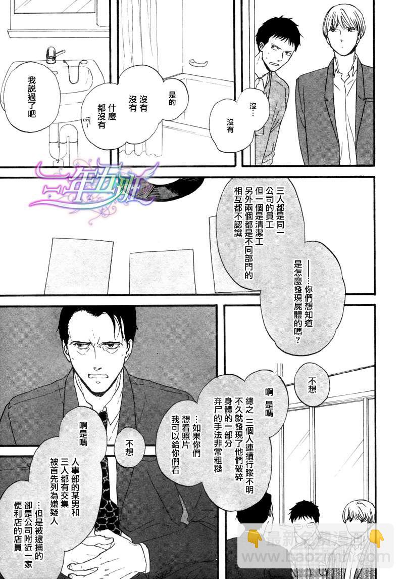 《三角窗外是黑夜》第03话 第3页