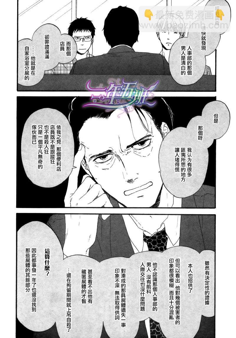 《三角窗外是黑夜》第03话 第4页