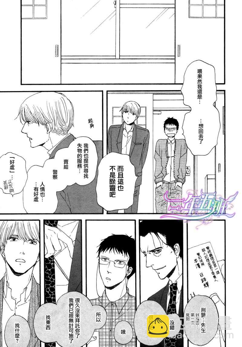《三角窗外是黑夜》第03话 第5页