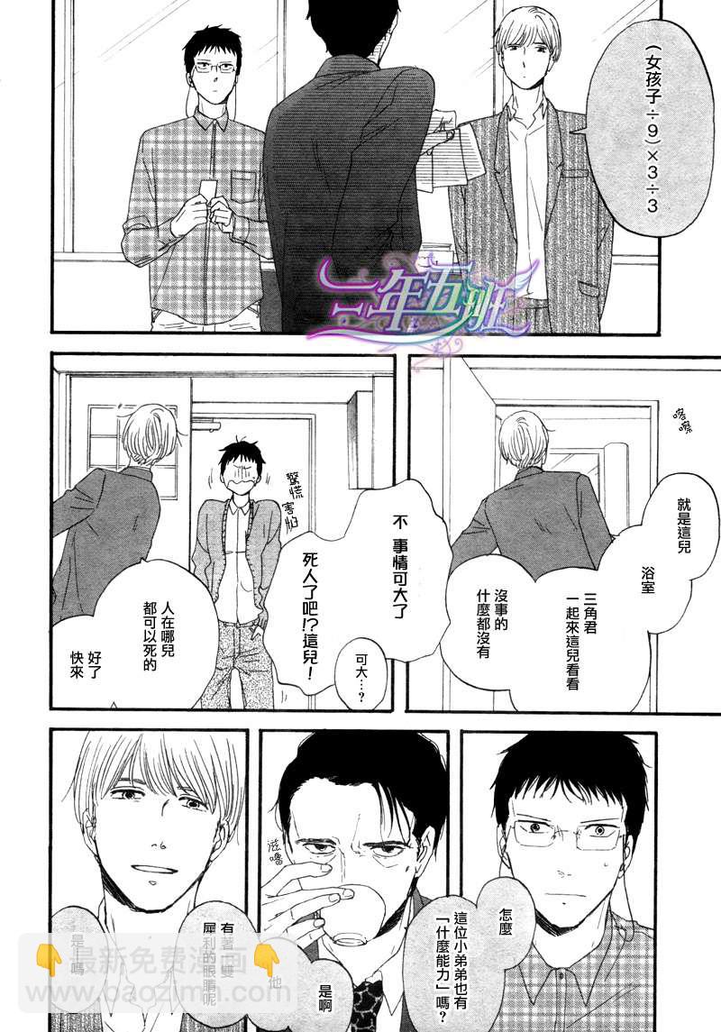 《三角窗外是黑夜》第03话 第6页