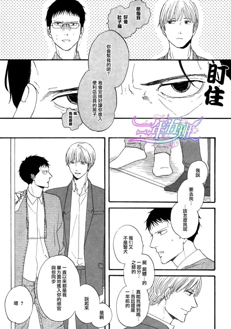 《三角窗外是黑夜》第03话 第7页