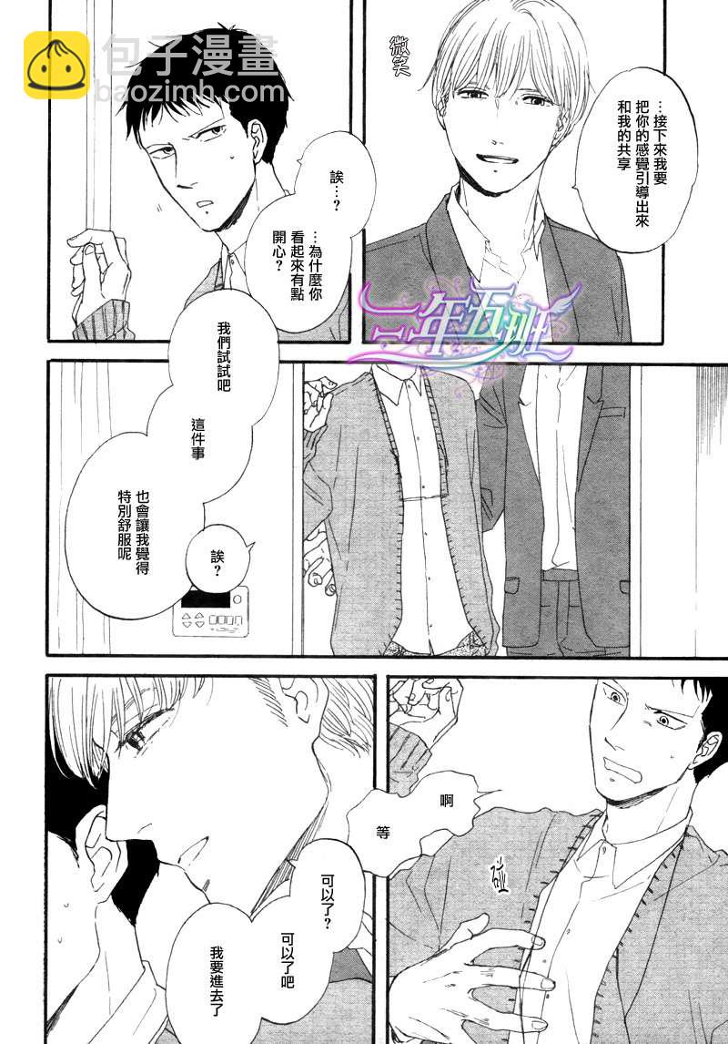 《三角窗外是黑夜》第03话 第8页