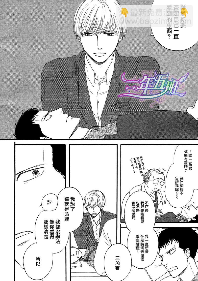 《三角窗外是黑夜》第01话 第10页