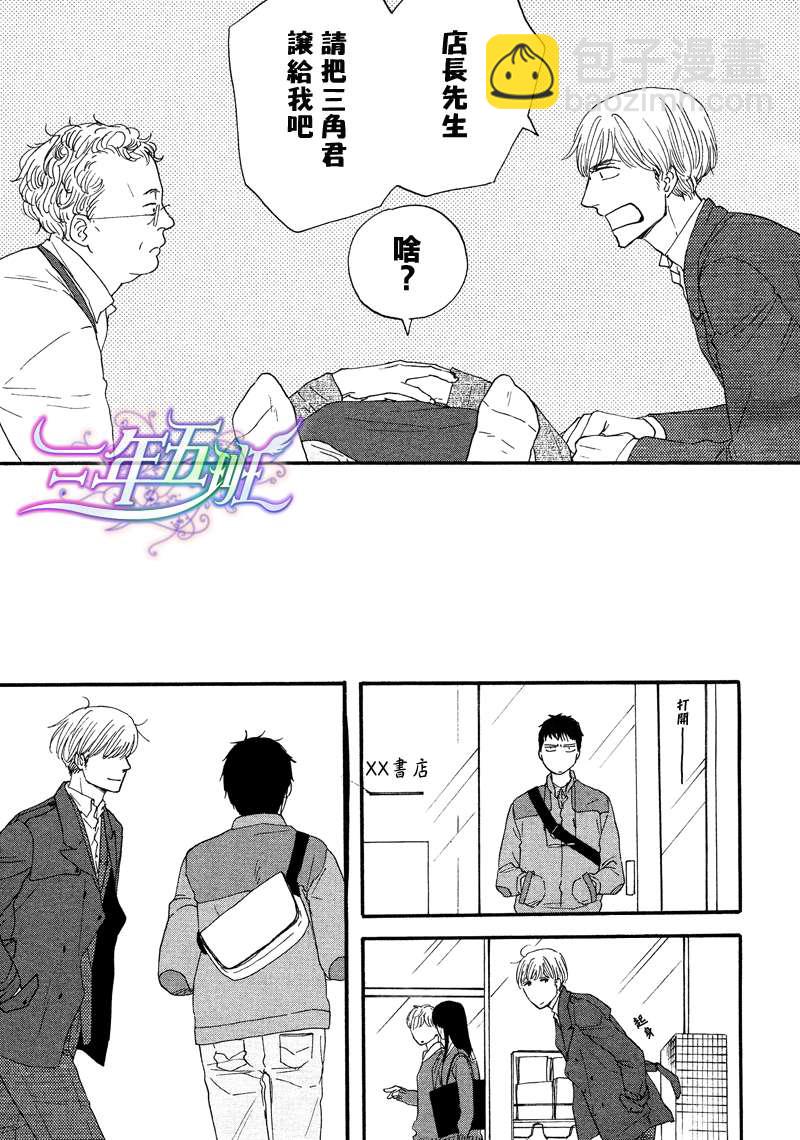 《三角窗外是黑夜》第01话 第11页