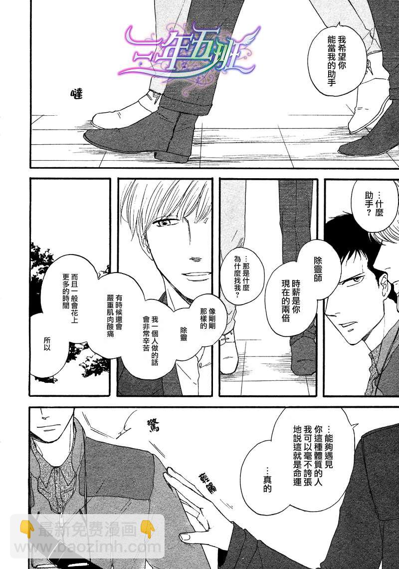 《三角窗外是黑夜》第01话 第12页