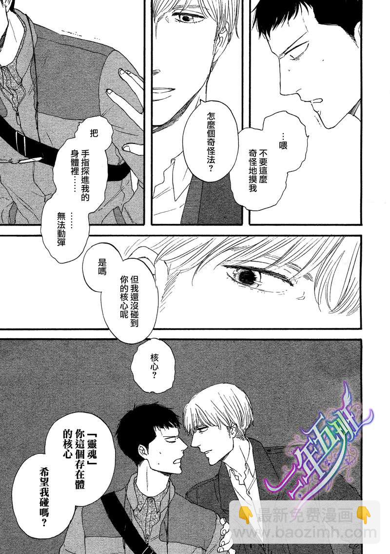 《三角窗外是黑夜》第01话 第13页