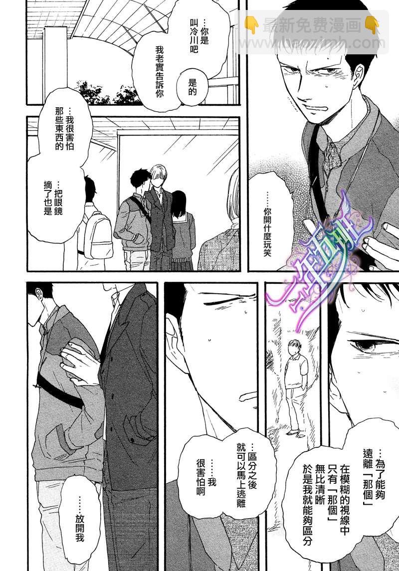 《三角窗外是黑夜》第01话 第14页