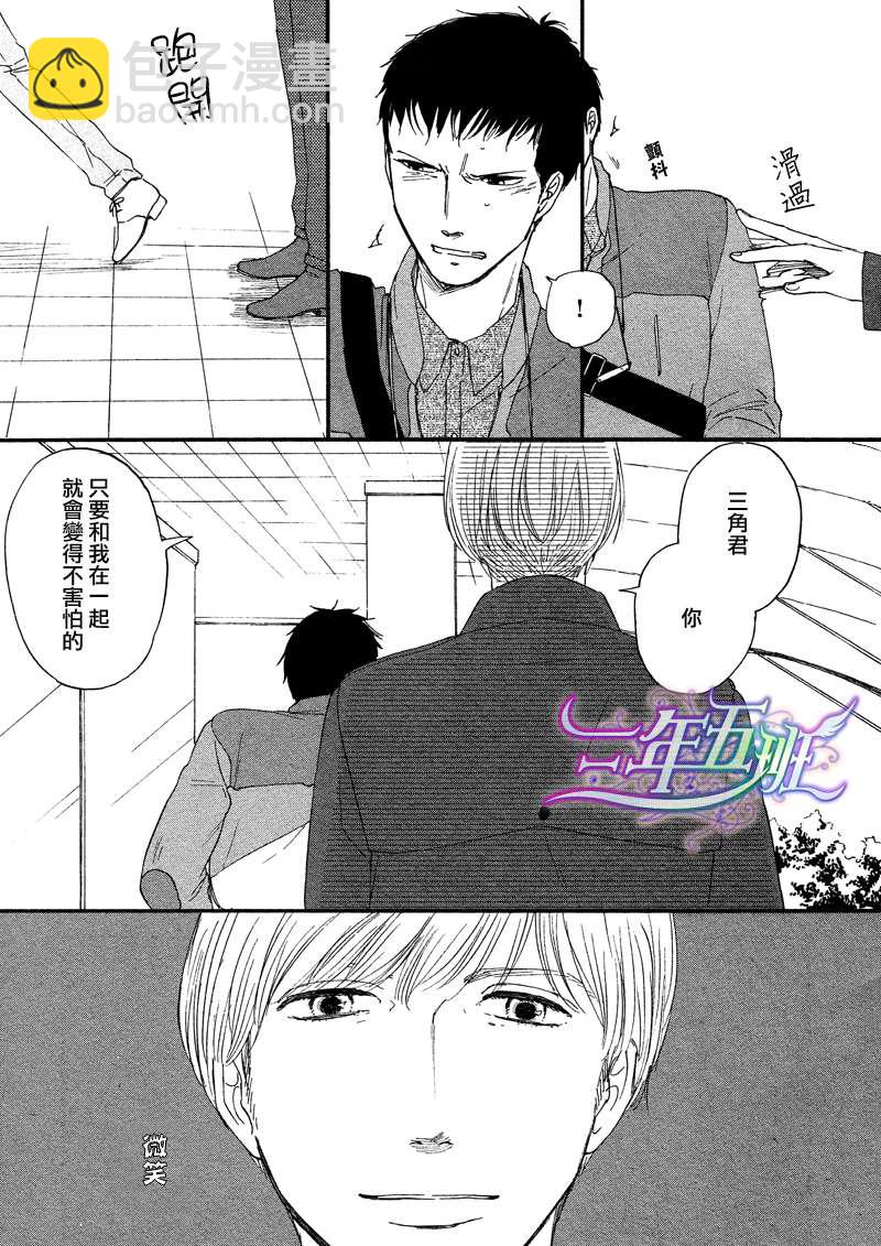《三角窗外是黑夜》第01话 第15页