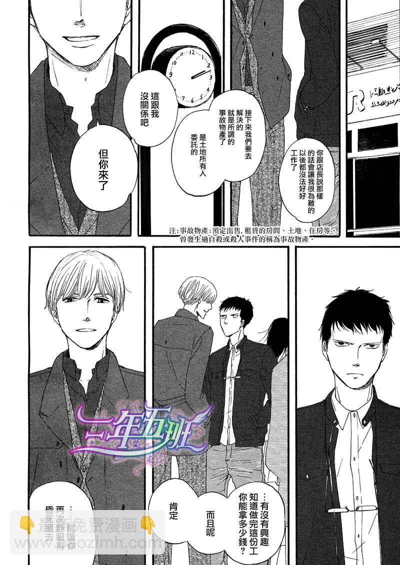 《三角窗外是黑夜》第01话 第18页