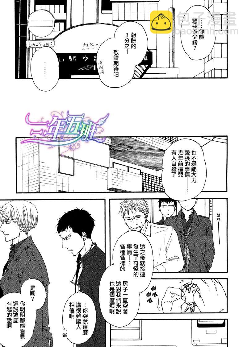 《三角窗外是黑夜》第01话 第19页