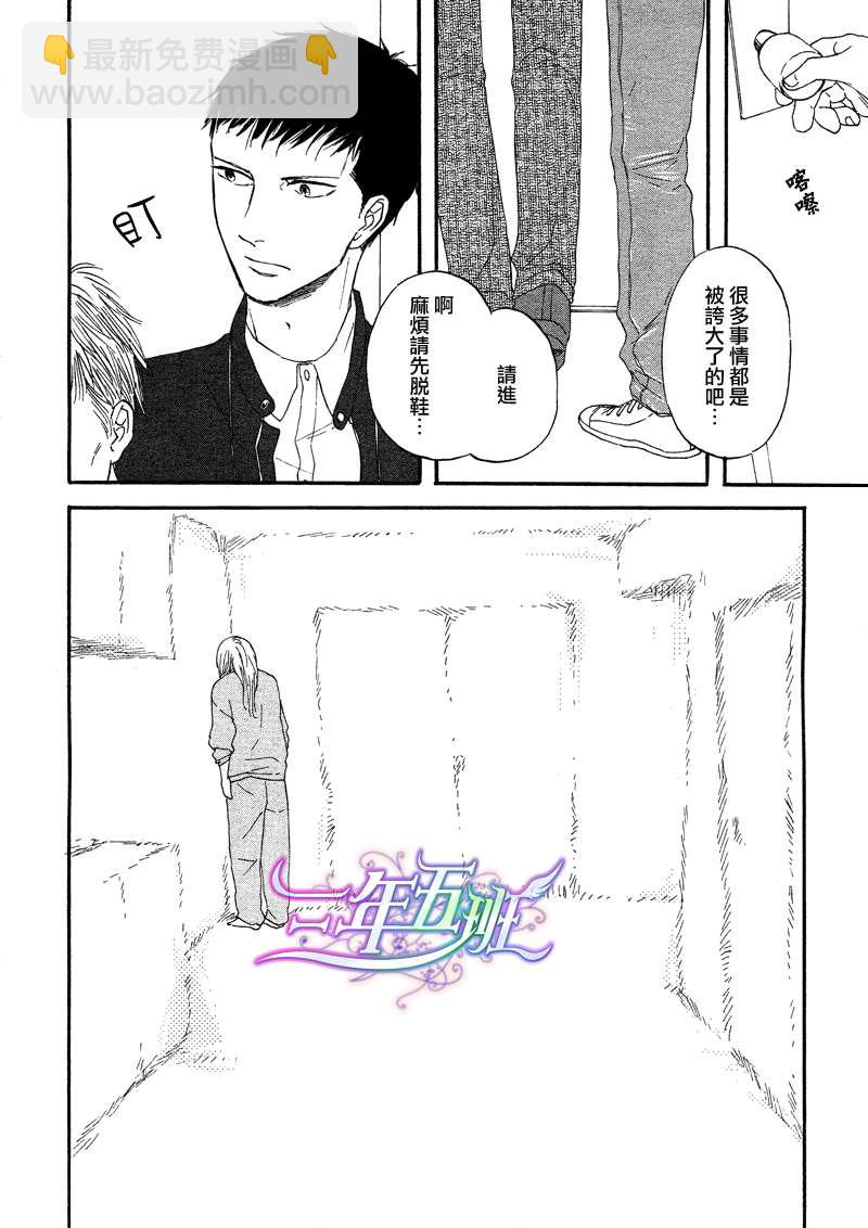 《三角窗外是黑夜》第01话 第20页