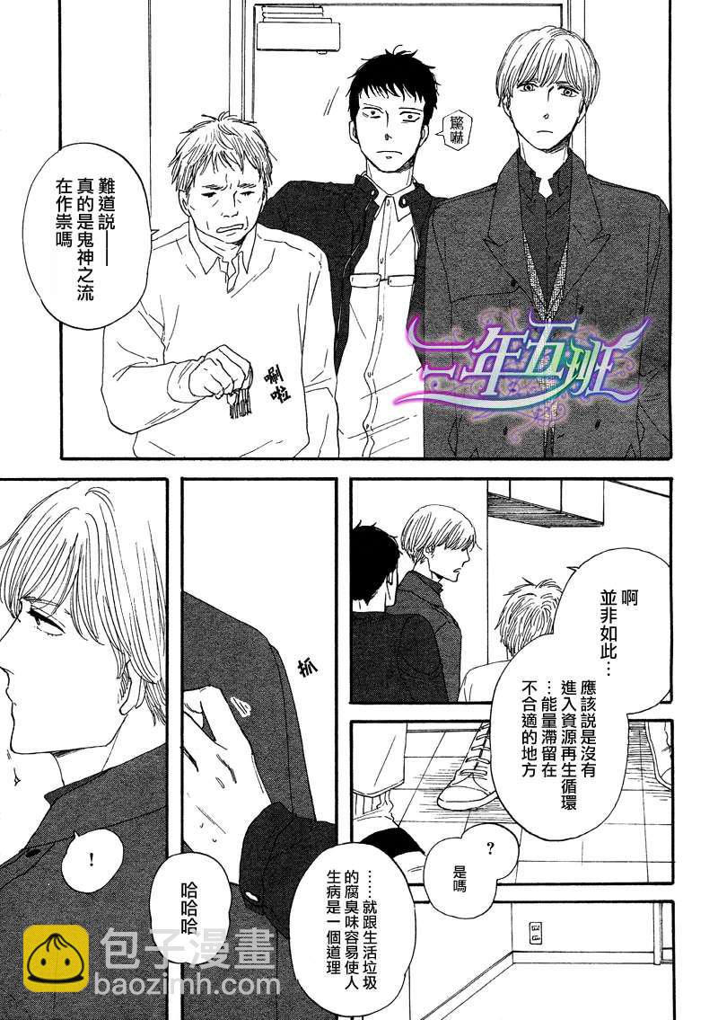 《三角窗外是黑夜》第01话 第21页