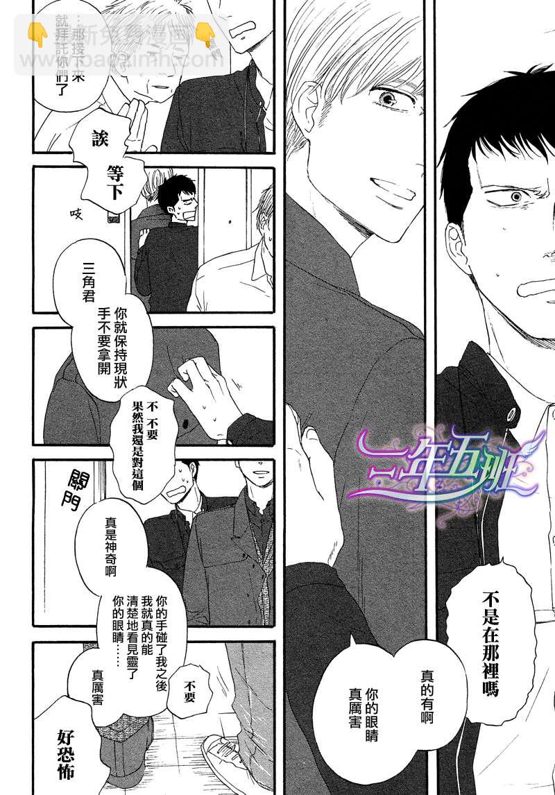 《三角窗外是黑夜》第01话 第22页