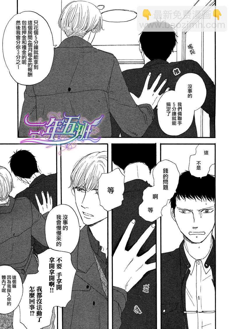 《三角窗外是黑夜》第01话 第23页