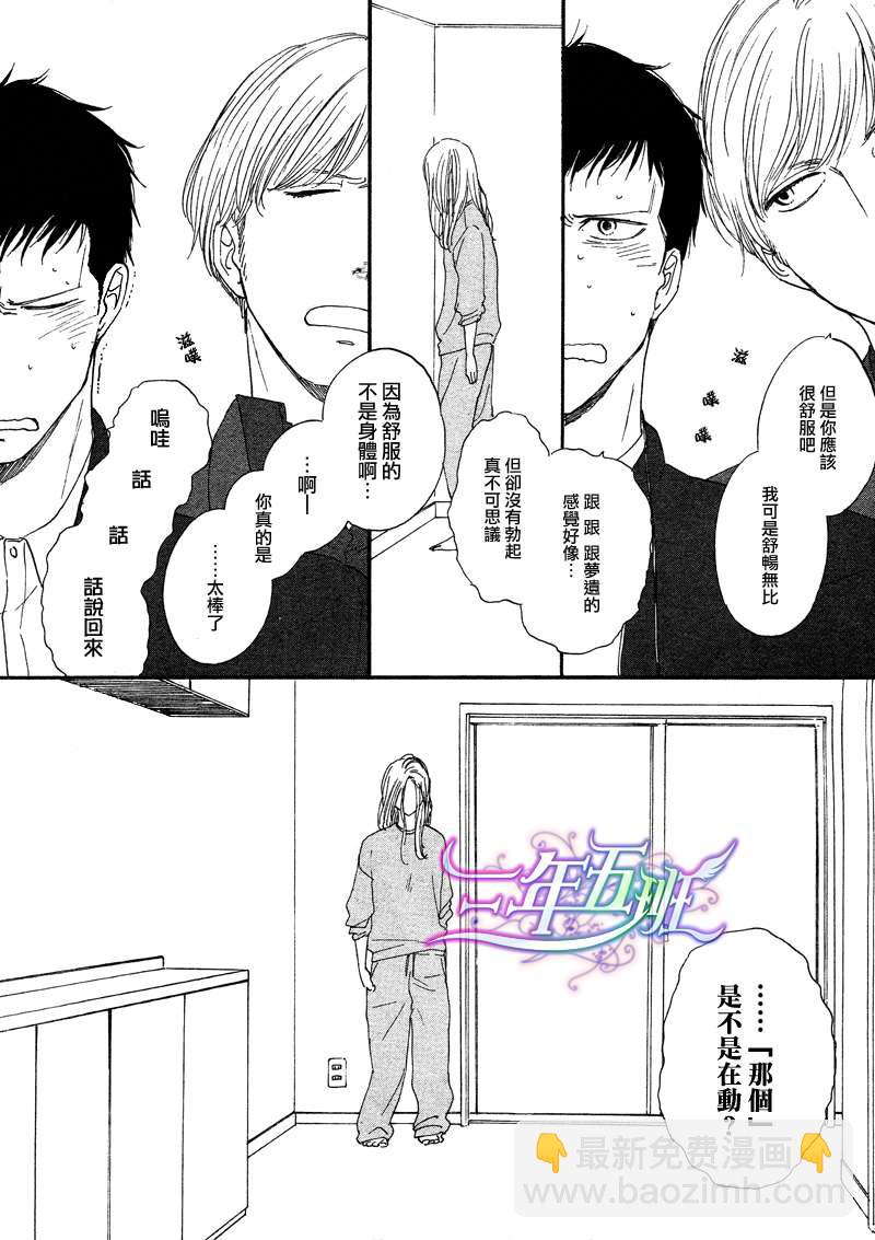 《三角窗外是黑夜》第01话 第24页
