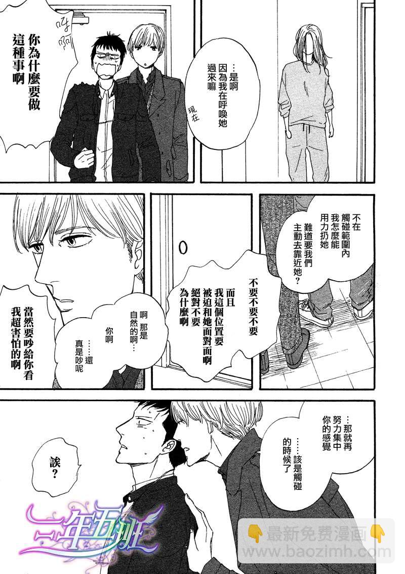 《三角窗外是黑夜》第01话 第25页