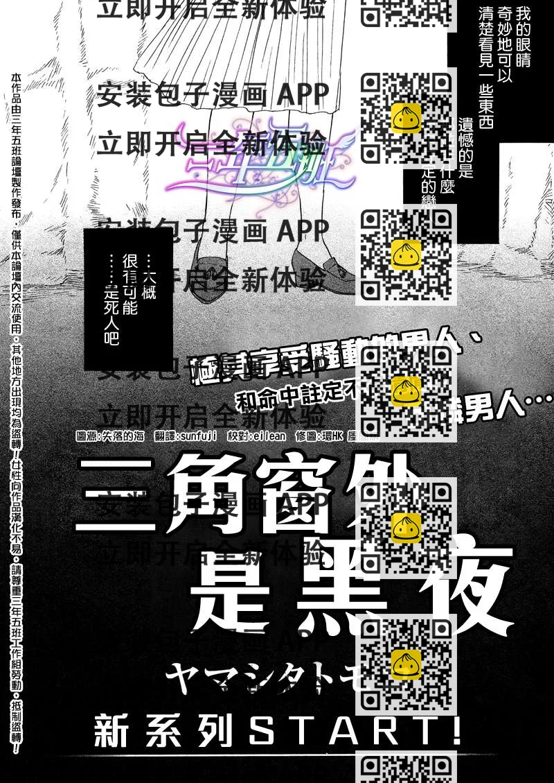 《三角窗外是黑夜》第01话 第2页
