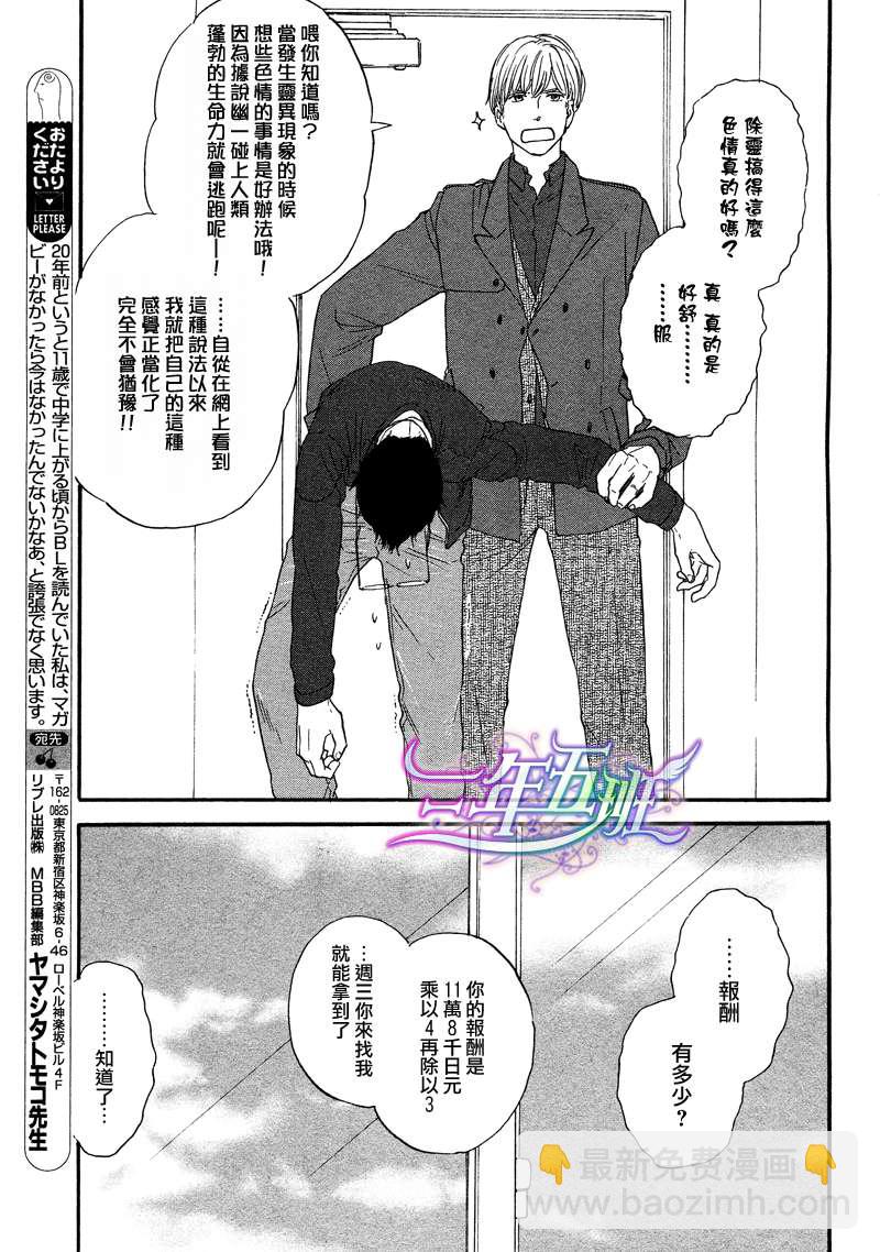 《三角窗外是黑夜》第01话 第31页