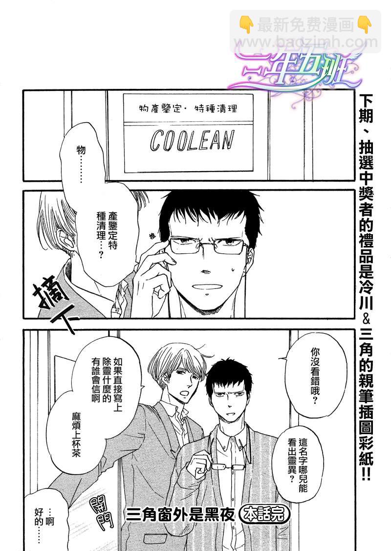 《三角窗外是黑夜》第01话 第32页