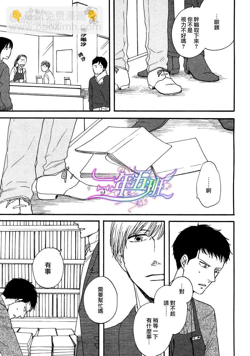 《三角窗外是黑夜》第01话 第3页
