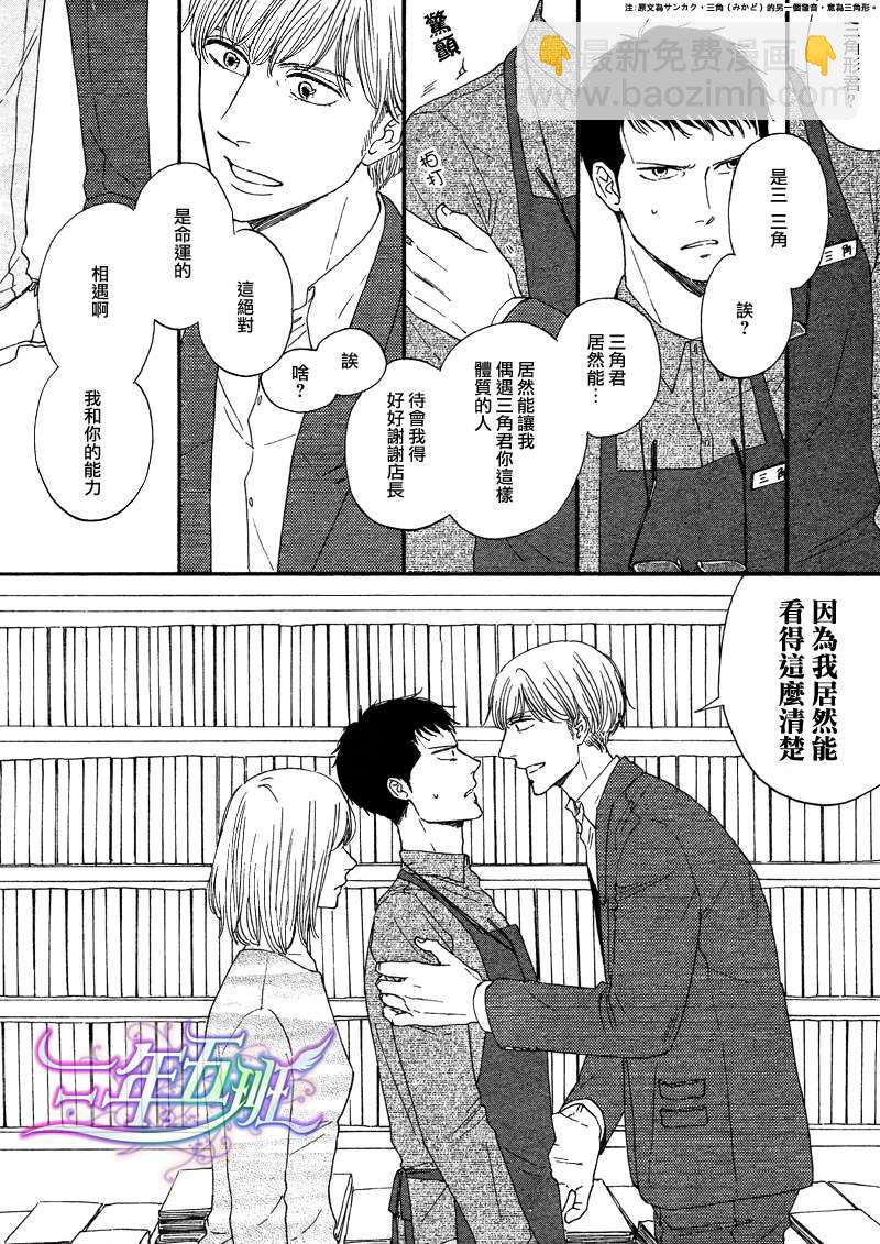 《三角窗外是黑夜》第01话 第4页