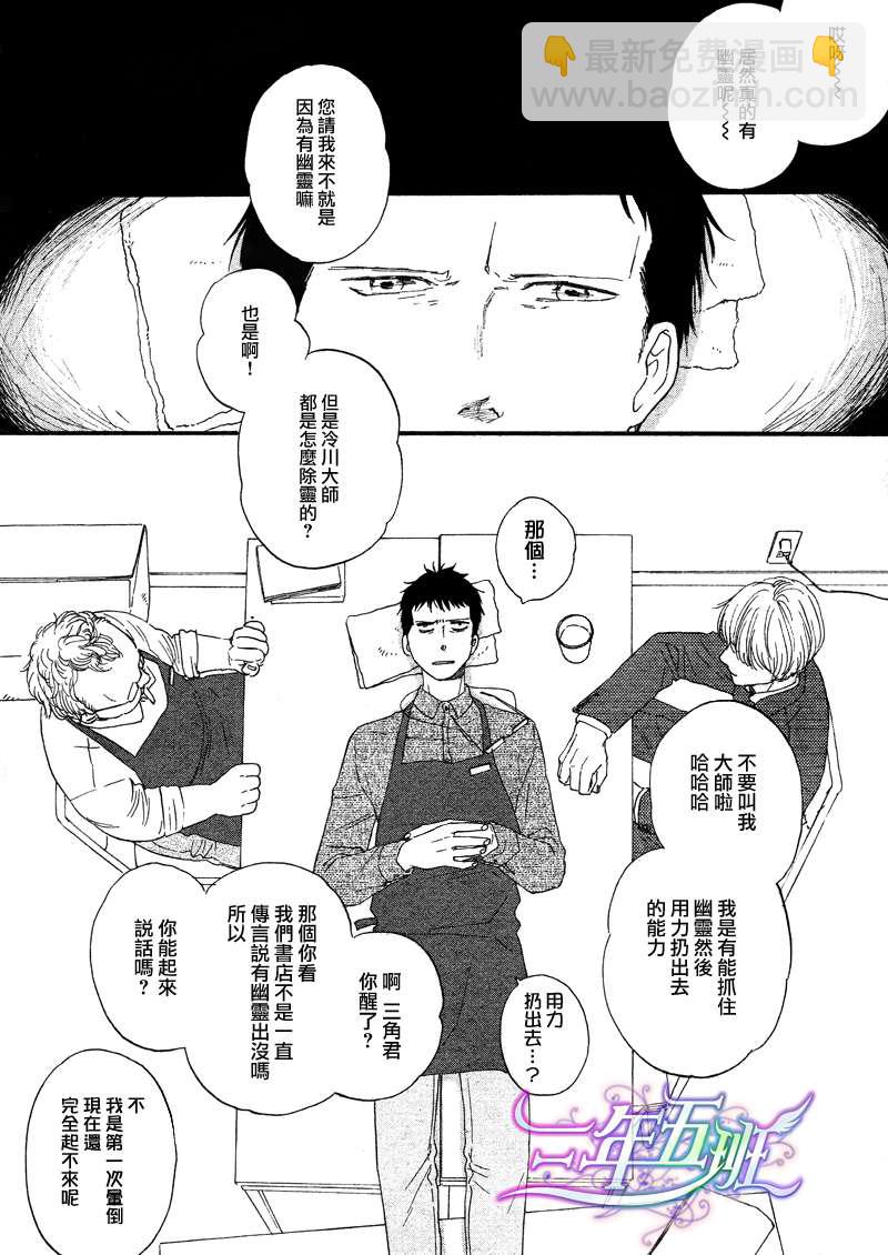《三角窗外是黑夜》第01话 第8页