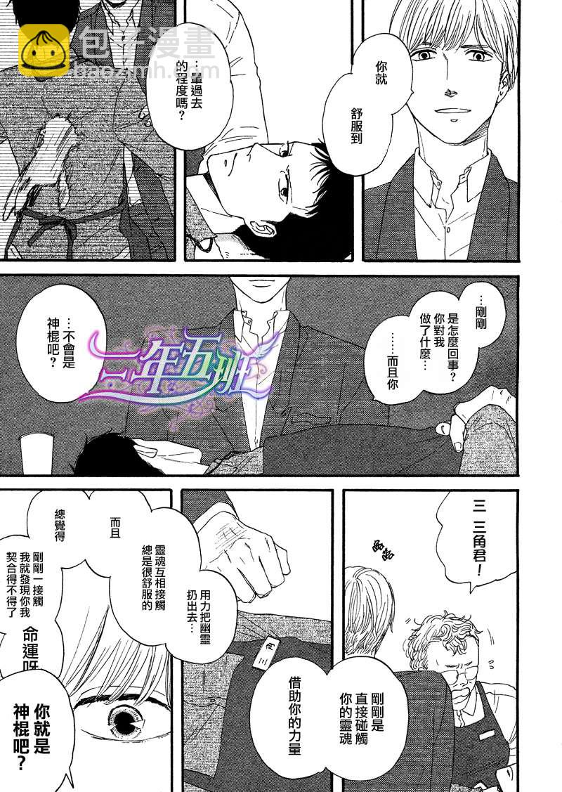 《三角窗外是黑夜》第01话 第9页