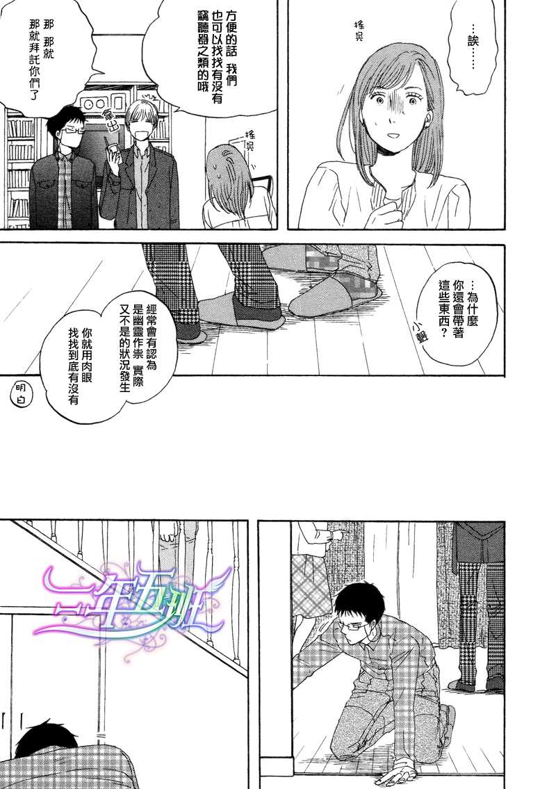 《三角窗外是黑夜》第02话 第14页