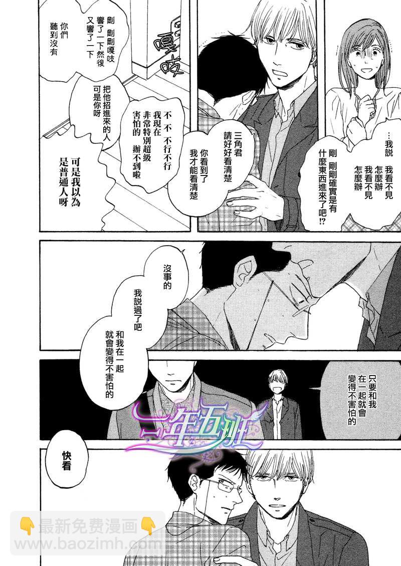 《三角窗外是黑夜》第02话 第17页