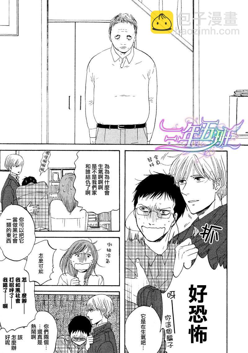 《三角窗外是黑夜》第02话 第18页