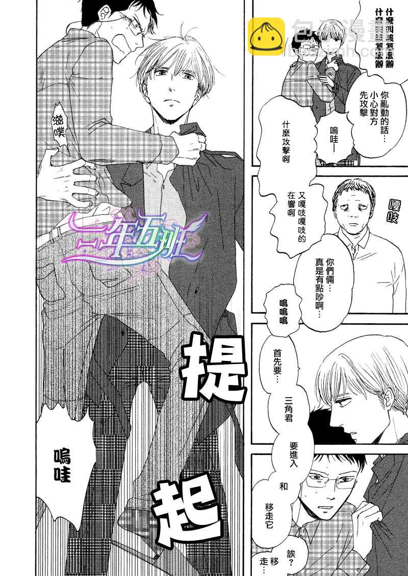 《三角窗外是黑夜》第02话 第19页