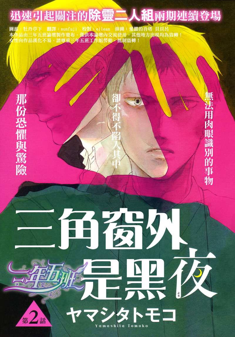《三角窗外是黑夜》第02话 第1页
