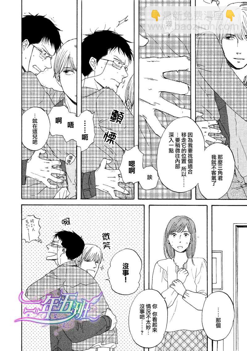 《三角窗外是黑夜》第02话 第21页