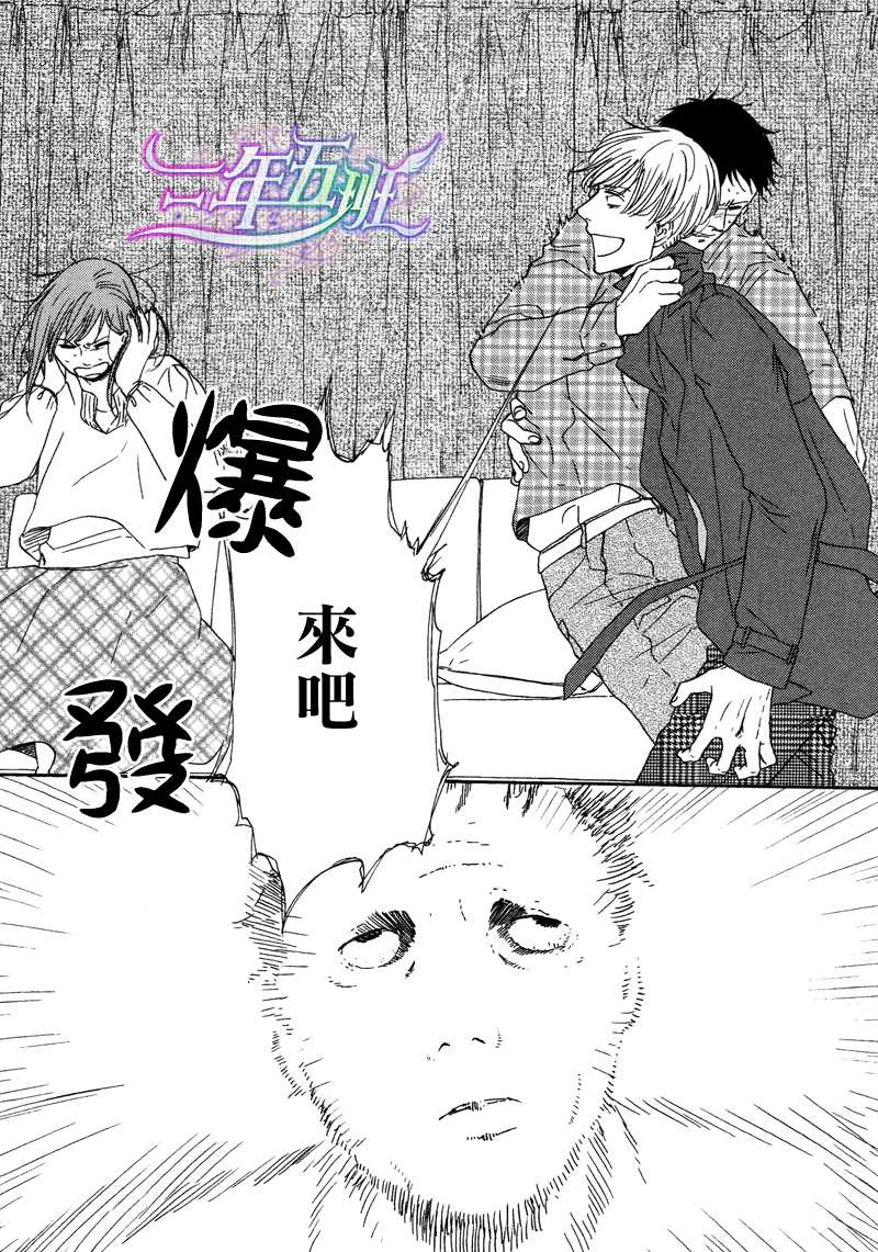 《三角窗外是黑夜》第02话 第23页