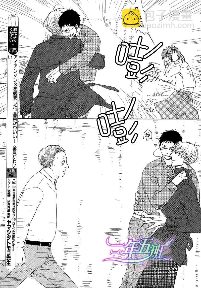 《三角窗外是黑夜》第02话 第26页