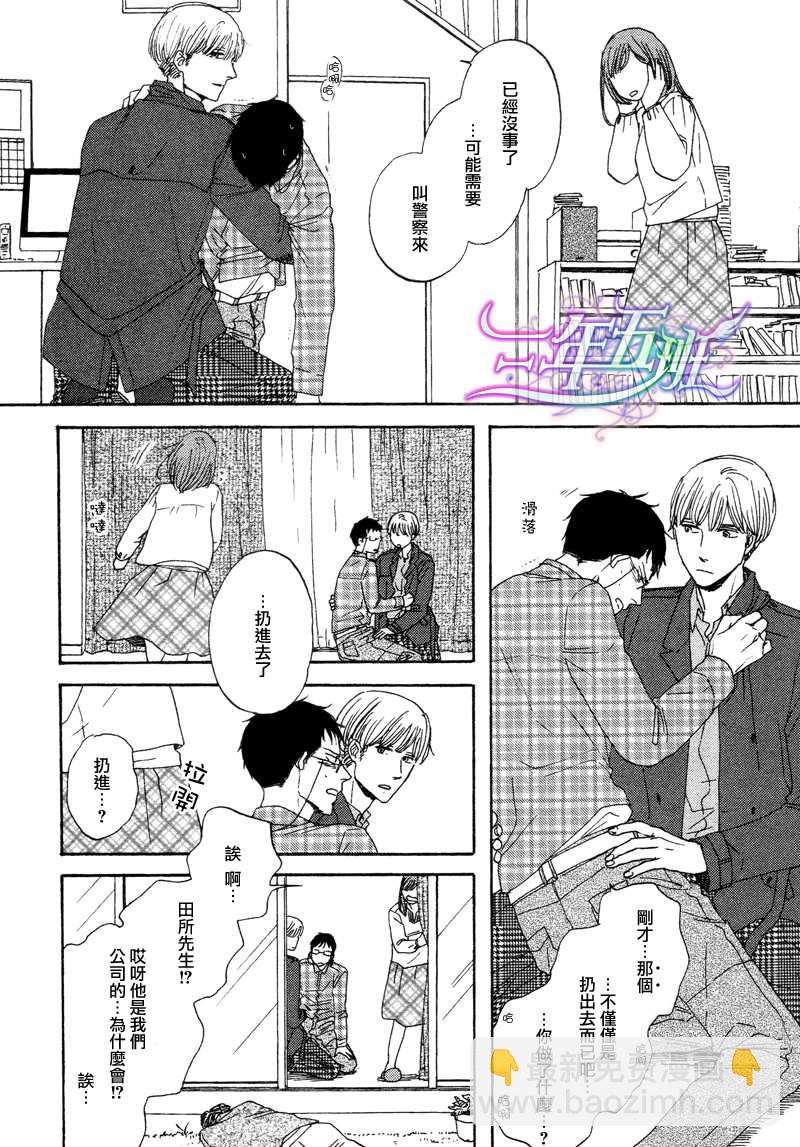 《三角窗外是黑夜》第02话 第29页