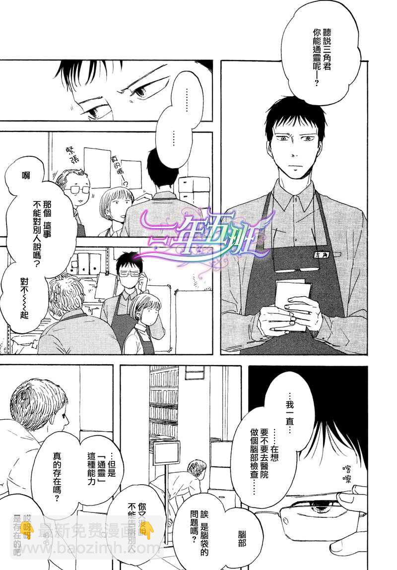 《三角窗外是黑夜》第02话 第2页