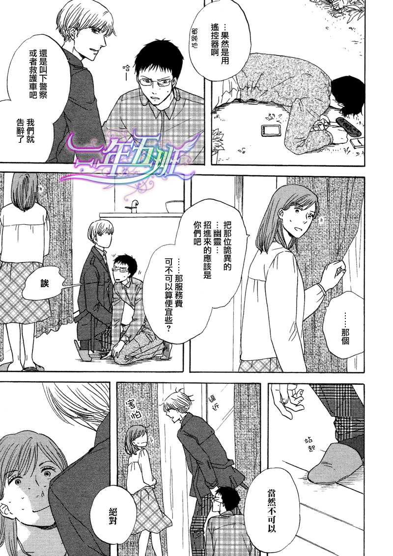 《三角窗外是黑夜》第02话 第30页