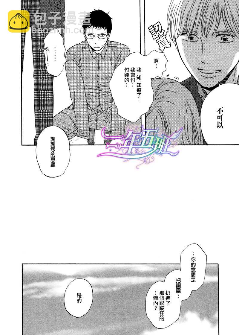 《三角窗外是黑夜》第02话 第31页