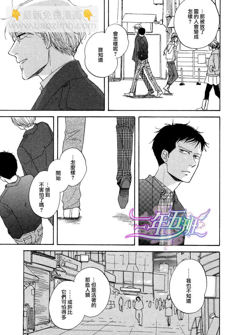《三角窗外是黑夜》第02话 第32页