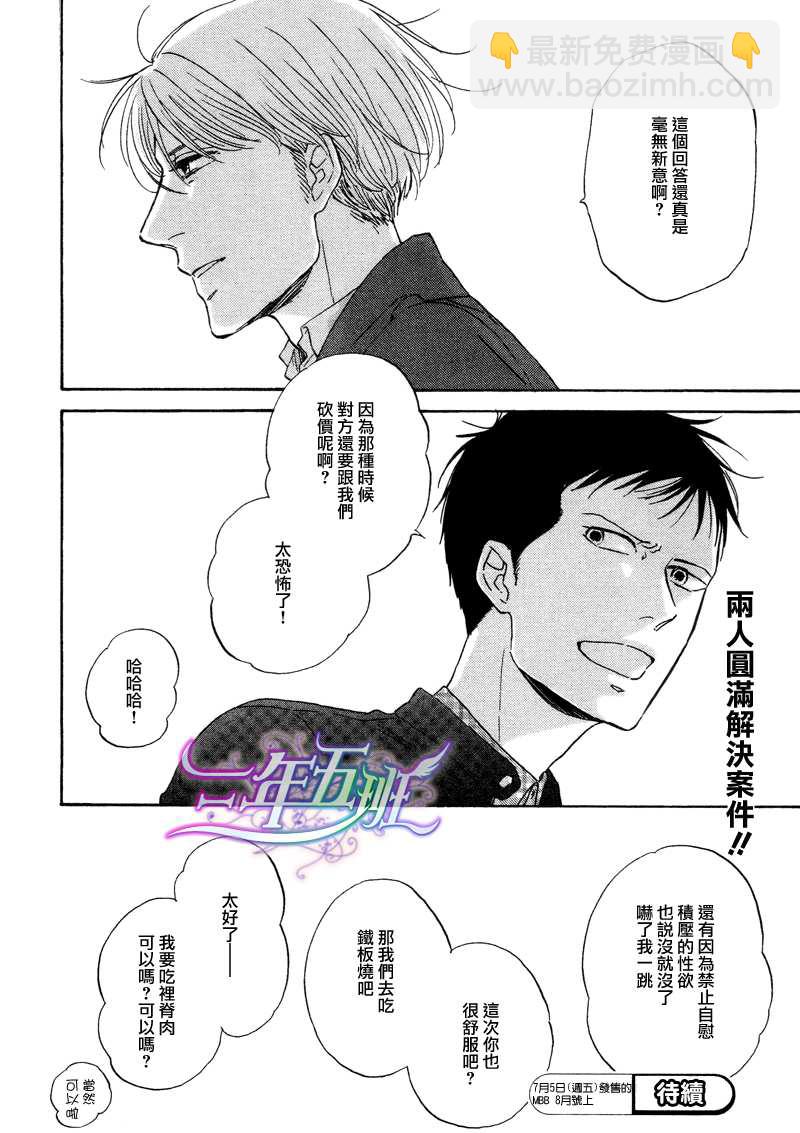 《三角窗外是黑夜》第02话 第33页