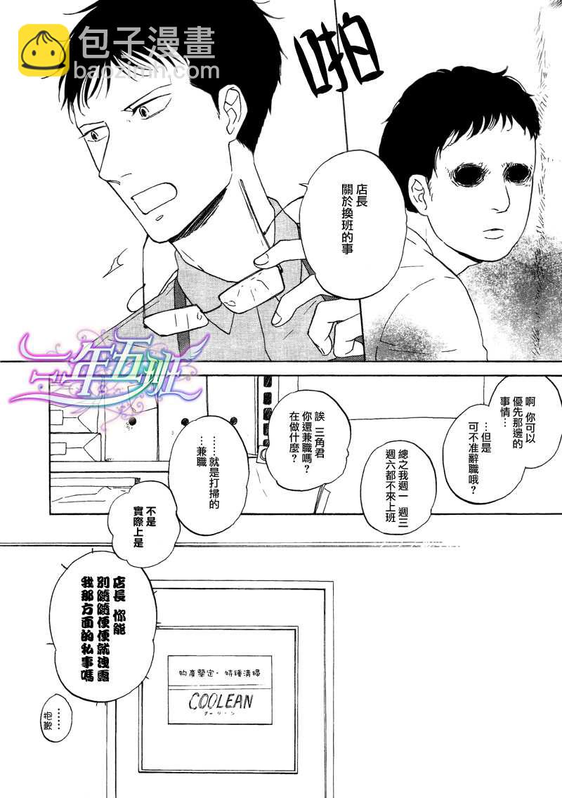 《三角窗外是黑夜》第02话 第3页