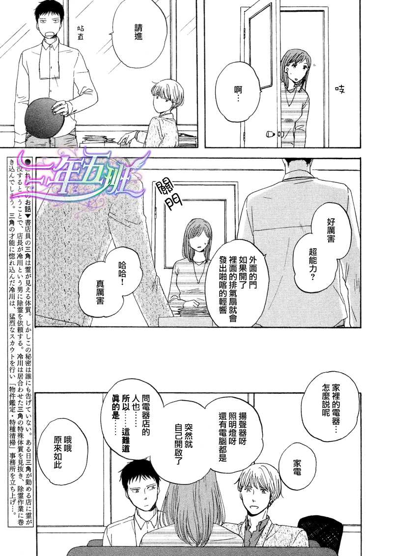 《三角窗外是黑夜》第02话 第6页